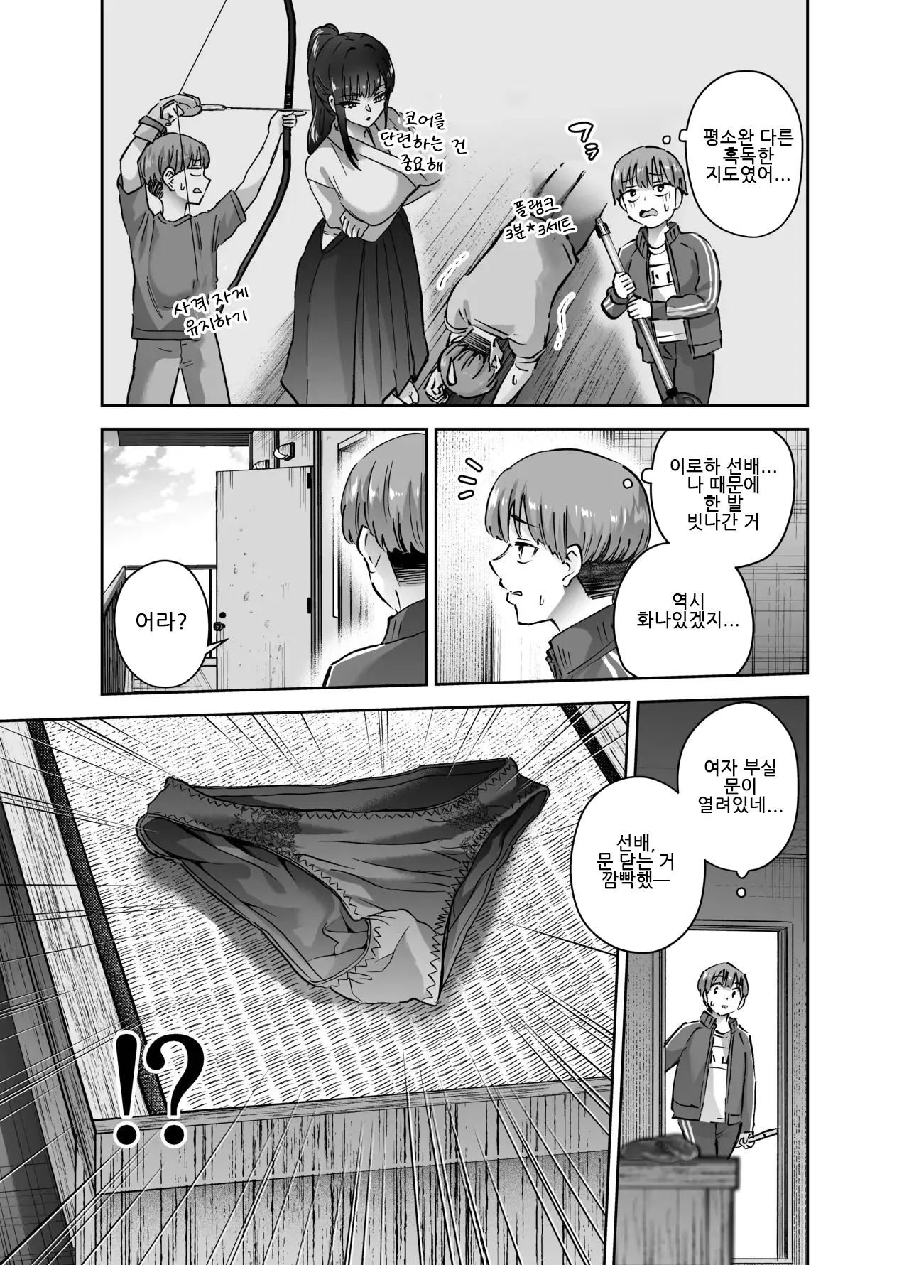 Jitsu wa Mutsuri Kyudo-bu no Senpai ga Ore ni Dake Ecchi o Shikakete Kuru! page 12 full