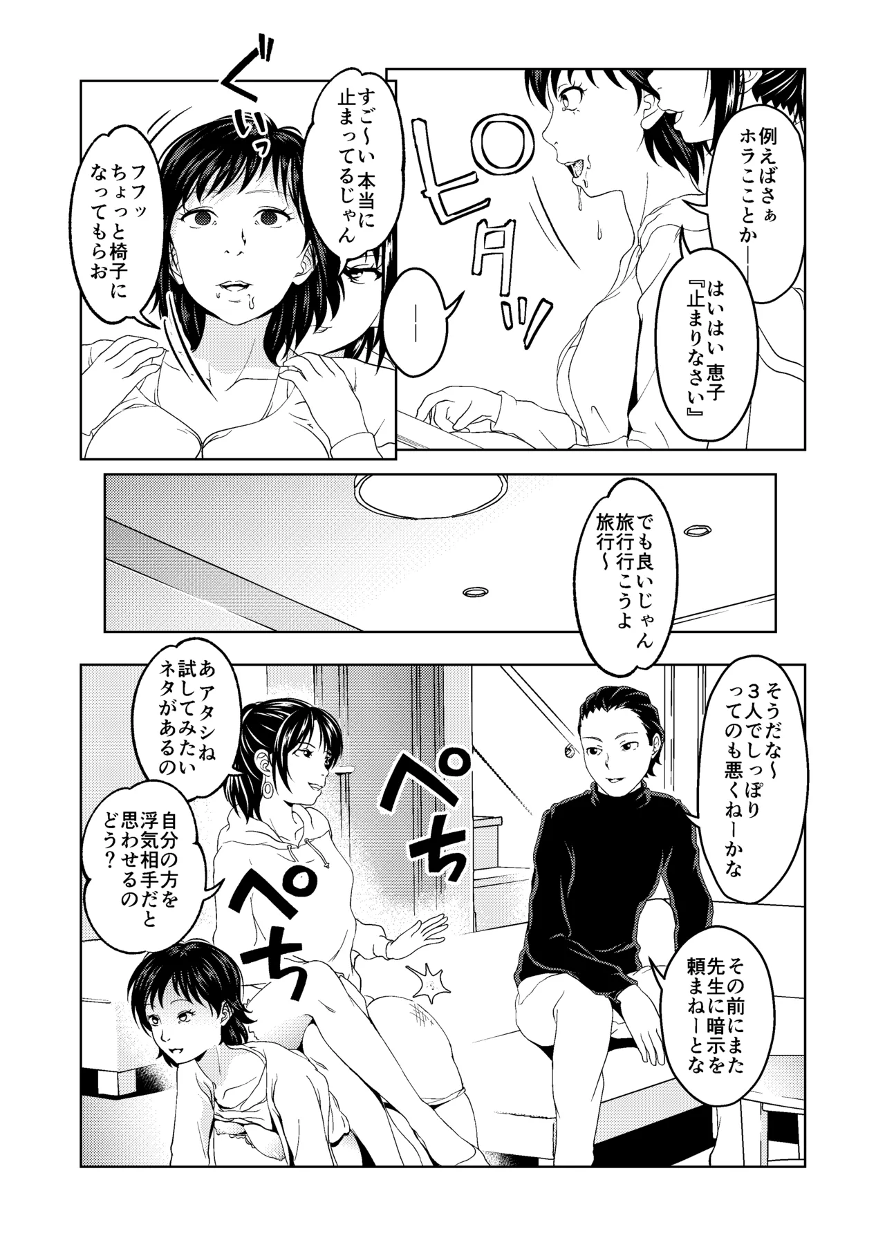 Hypnosis Situations Manga Set page 12 full