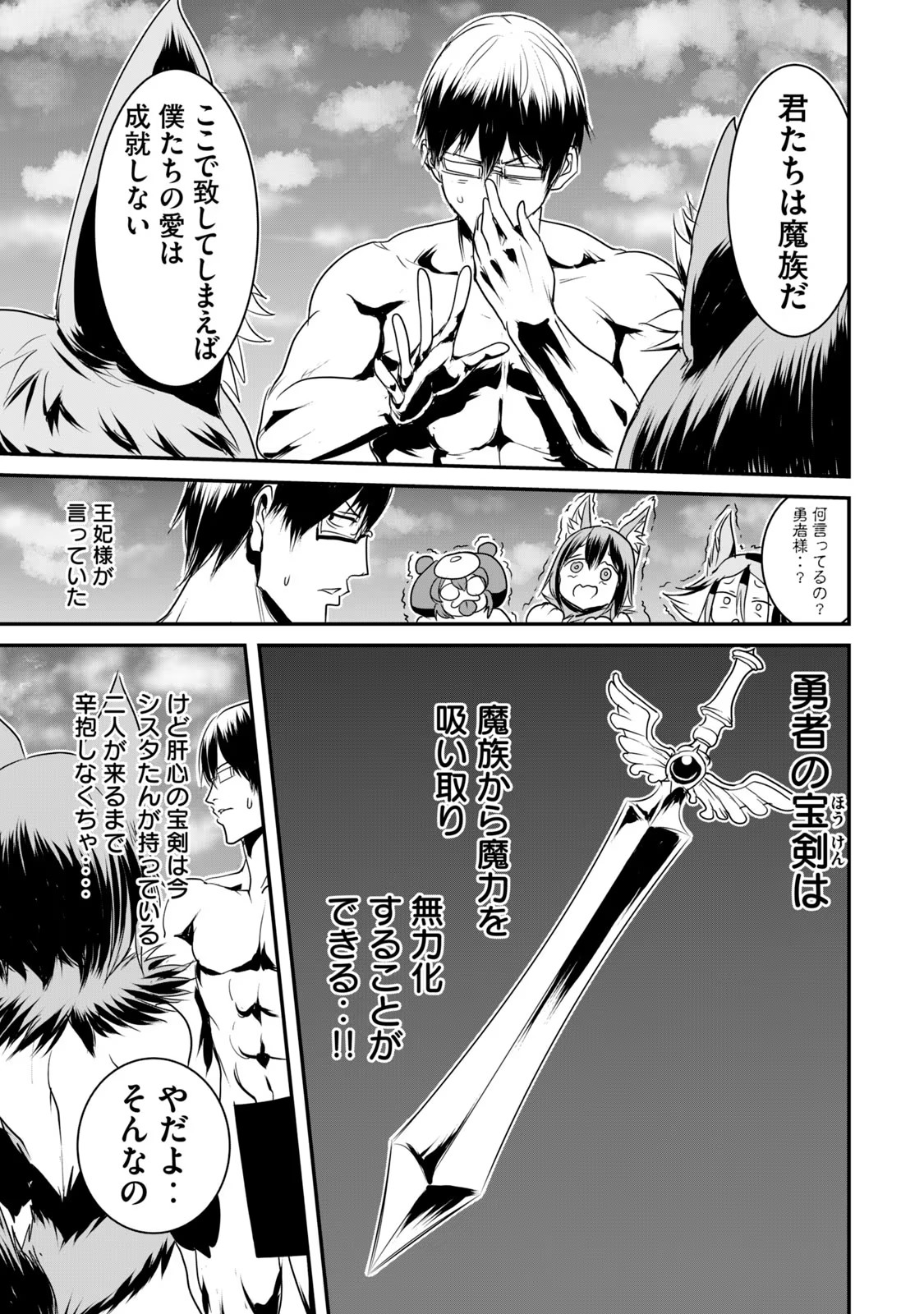 股間無双 ～嫌われ勇者は魔族に愛される～ 第02巻 page 11 full