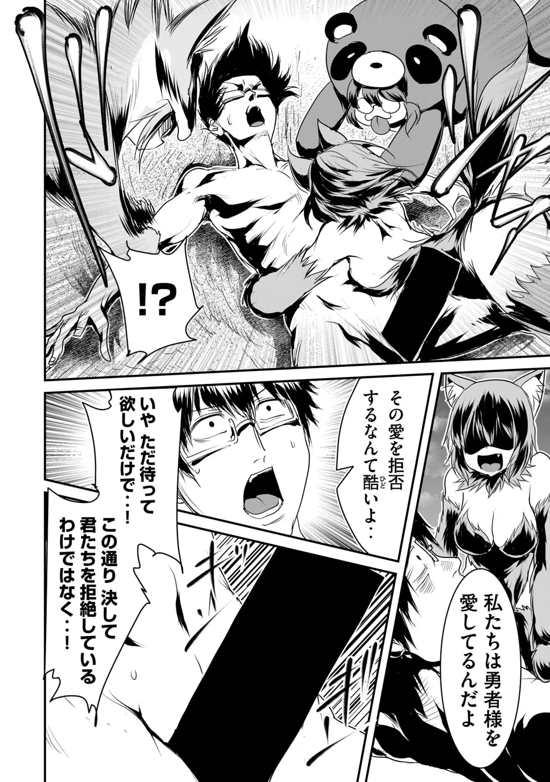股間無双 ～嫌われ勇者は魔族に愛される～ 第02巻 page 12 full