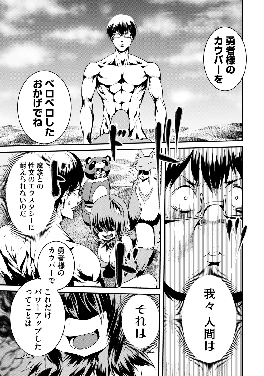 股間無双 ～嫌われ勇者は魔族に愛される～ 第02巻 page 9 full
