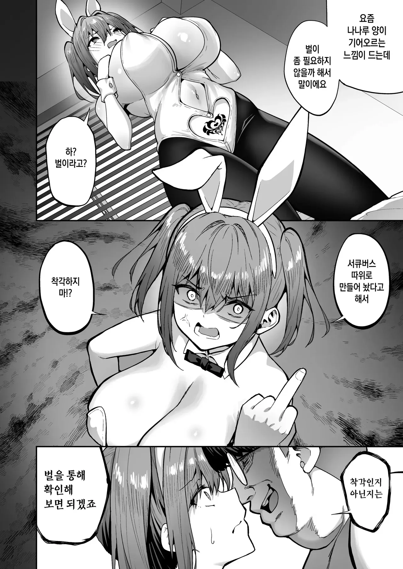 건방진 갸루를 서큐버스화 시켜 혼내줬던 일에 대한 건 03 page 5 full
