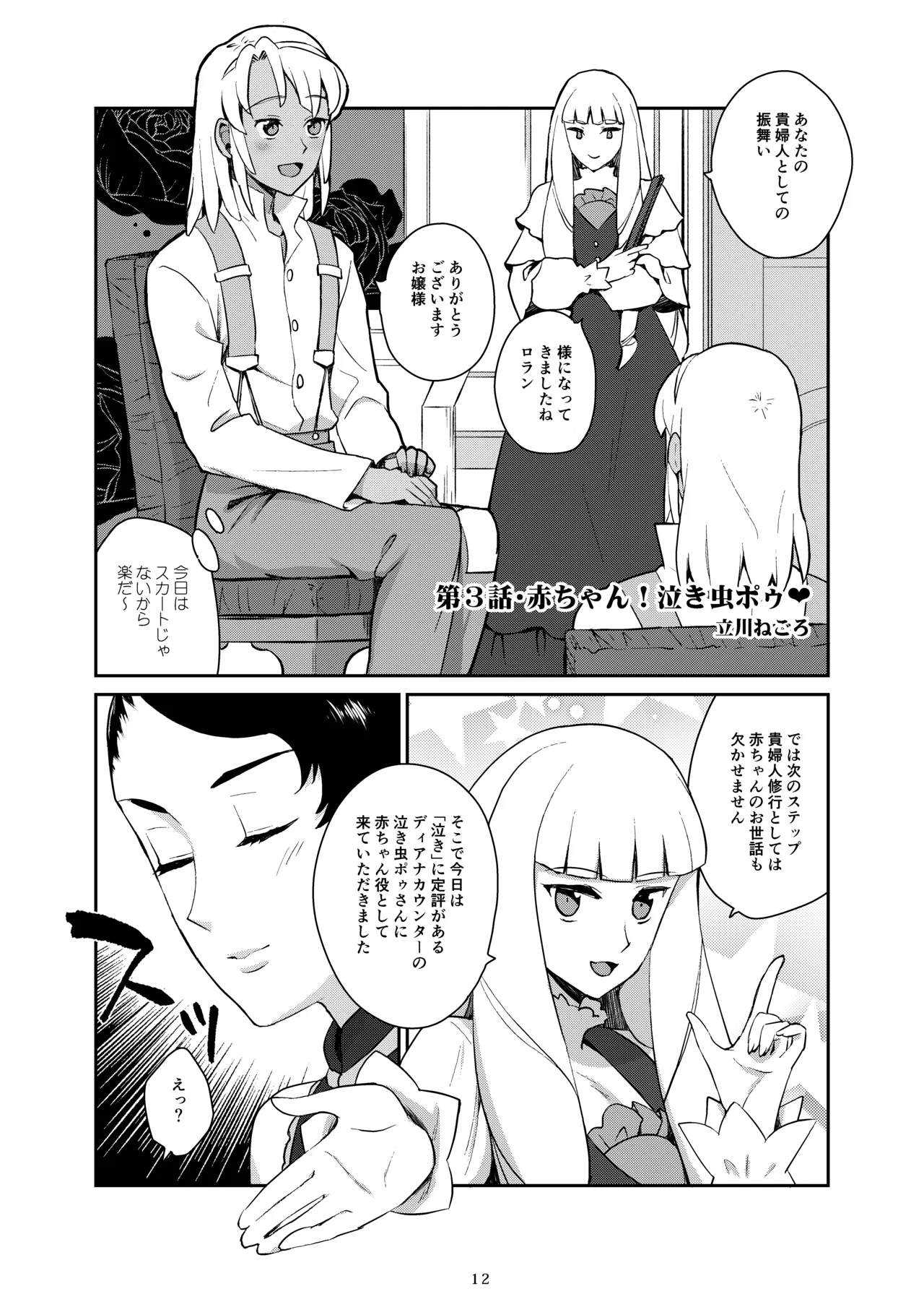 ふたなりターンエーガールズVSロラン 〜ちんぽが男のものだと誰が決めたんだ〜 page 12 full