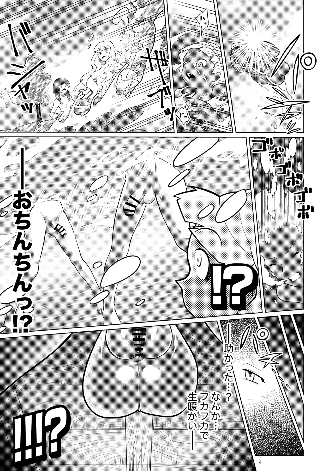 ふたなりターンエーガールズVSロラン 〜ちんぽが男のものだと誰が決めたんだ〜 page 4 full