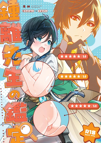 [LUV 3 DO (don9ri)] zhongli sensei no kantei (Genshin Impact) [Digital] cover