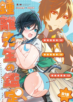 zhongli sensei no kantei