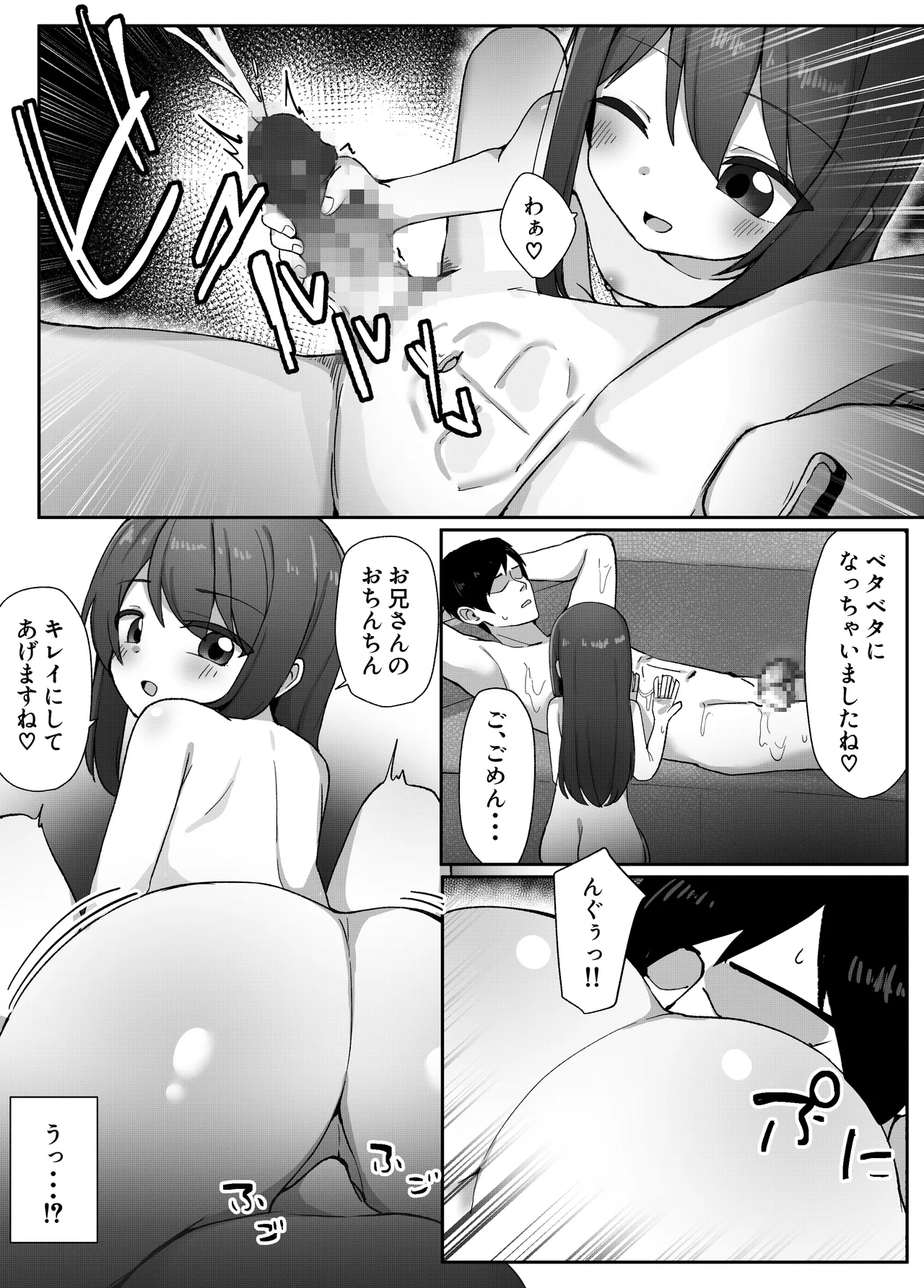 妹の友達に敗けて犯される話 page 11 full