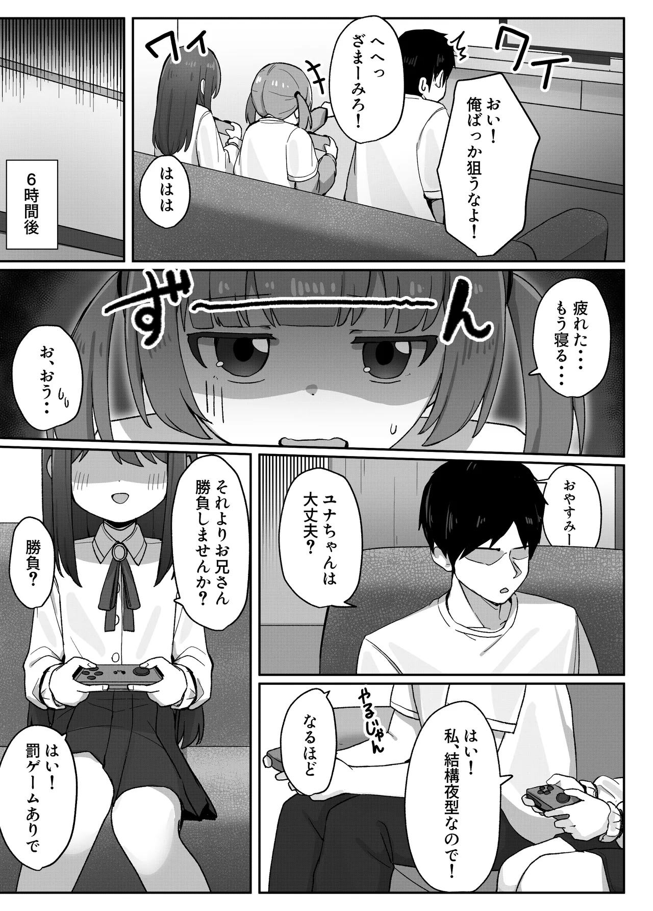 妹の友達に敗けて犯される話 page 4 full