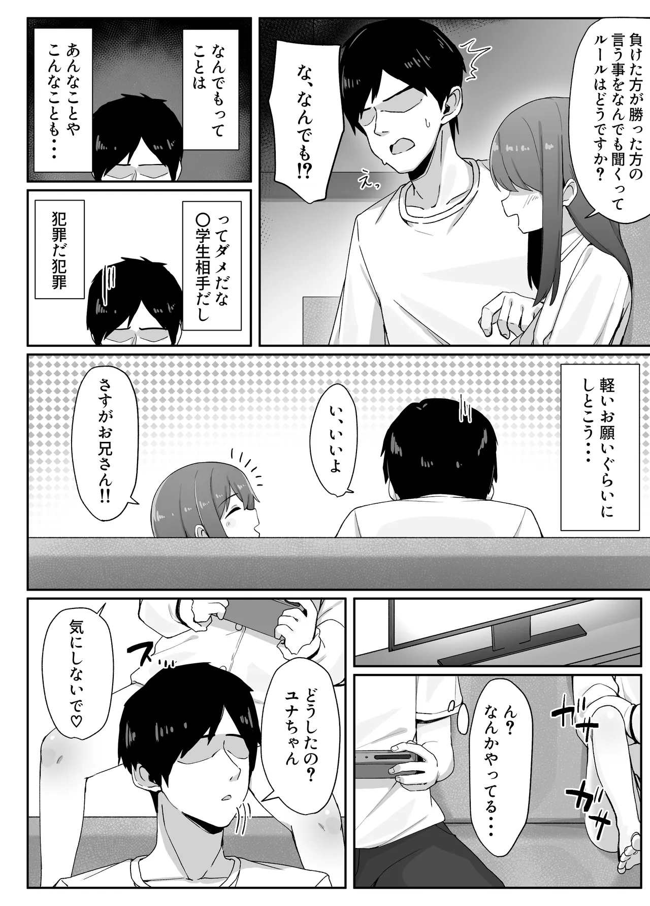 妹の友達に敗けて犯される話 page 5 full