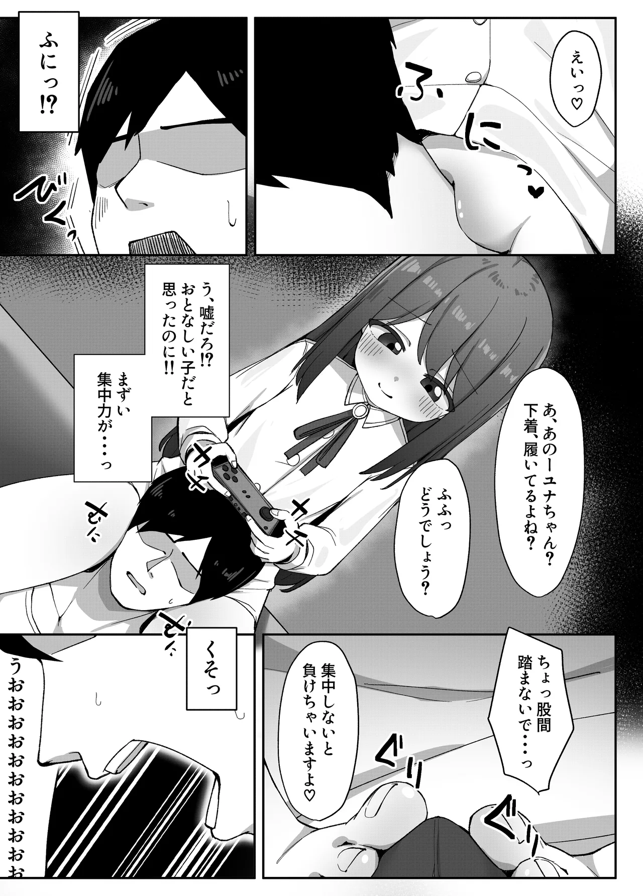 妹の友達に敗けて犯される話 page 6 full