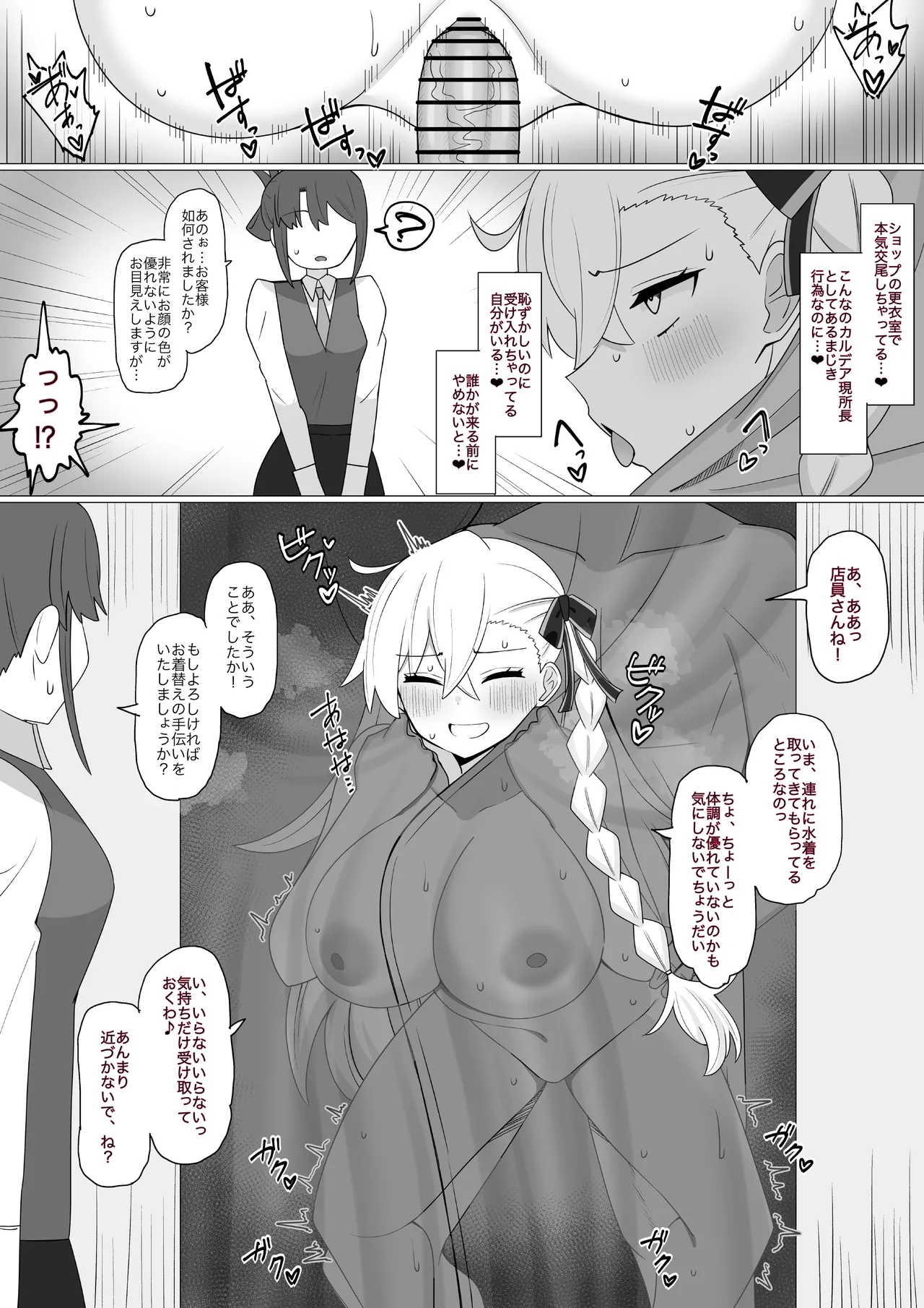 『所長と更衣室で秘密ックス❤︎』 page 3 full