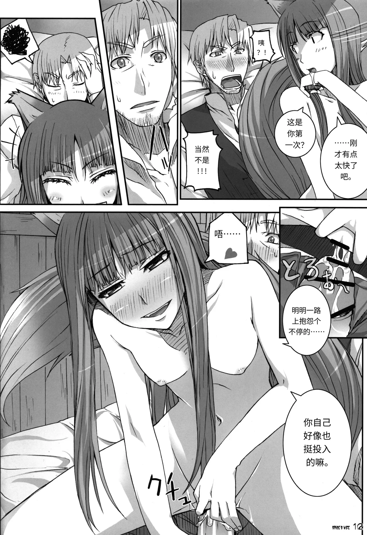 SPiCE'S WiFE page 11 full