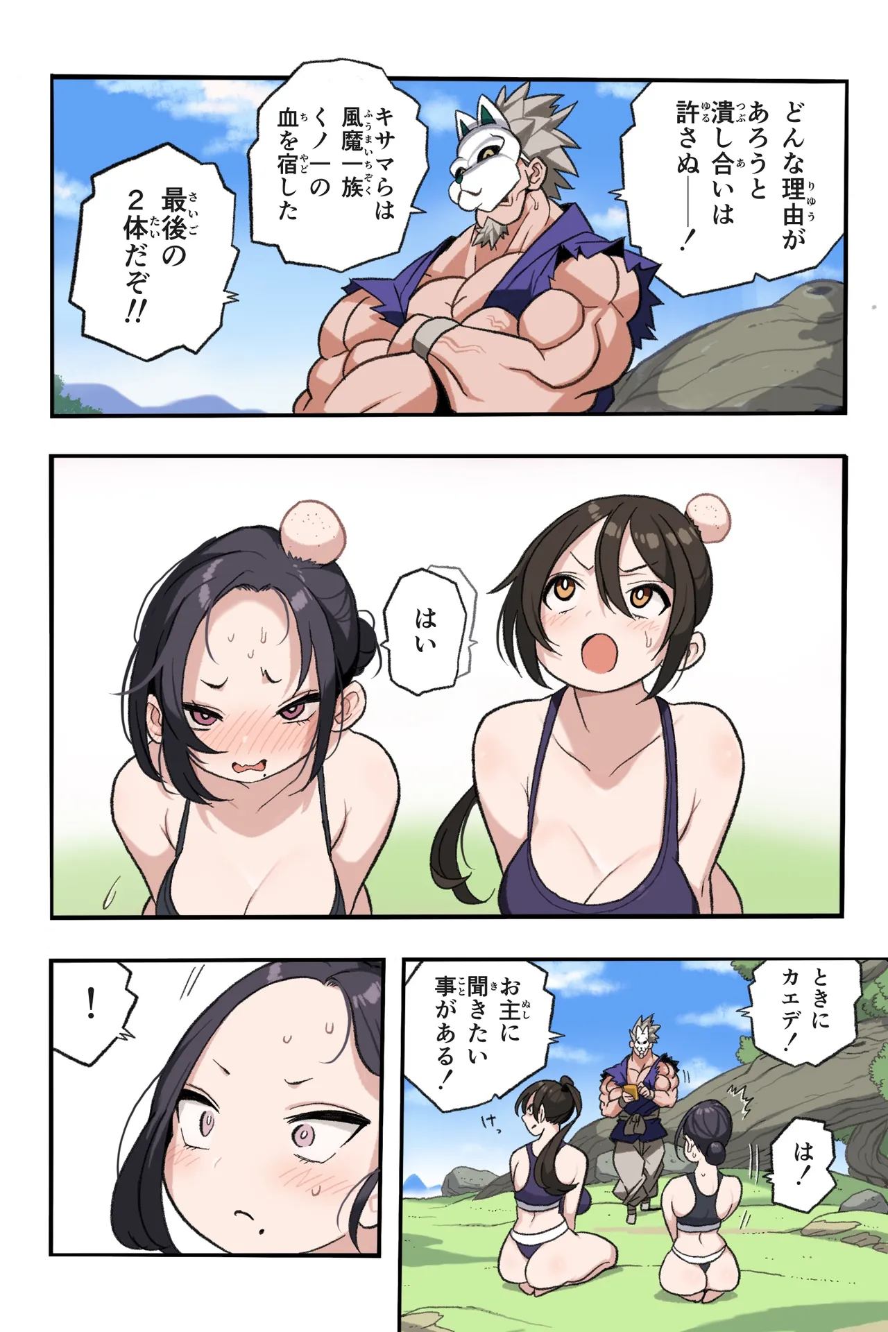 忍姦～最強くノ一わからせ生配信～まんこく武術会8 page 10 full