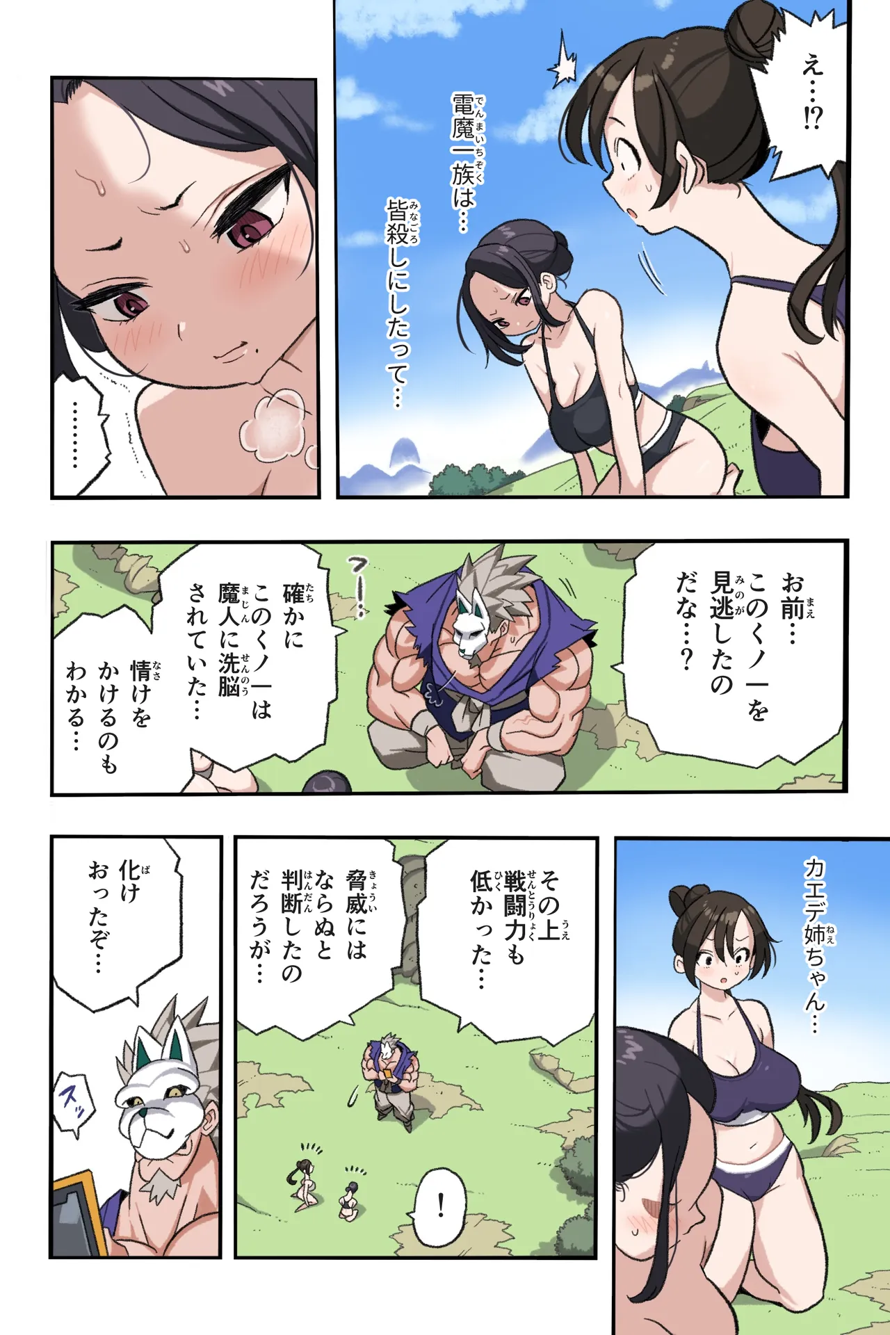 忍姦～最強くノ一わからせ生配信～まんこく武術会8 page 12 full