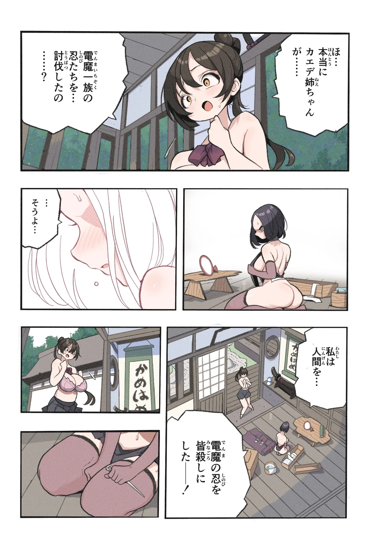 忍姦～最強くノ一わからせ生配信～まんこく武術会8 page 3 full