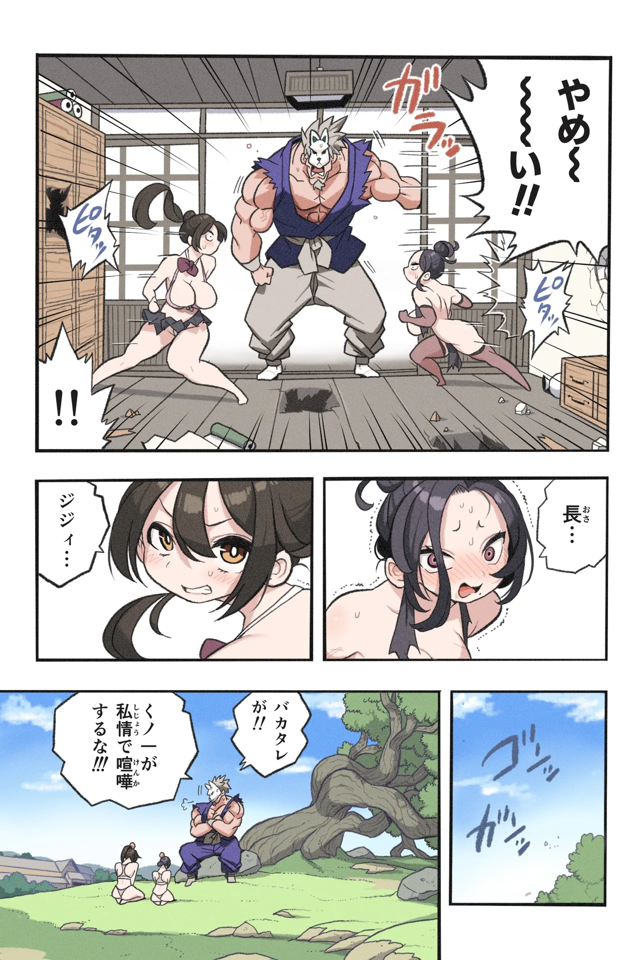 忍姦～最強くノ一わからせ生配信～まんこく武術会8 page 9 full
