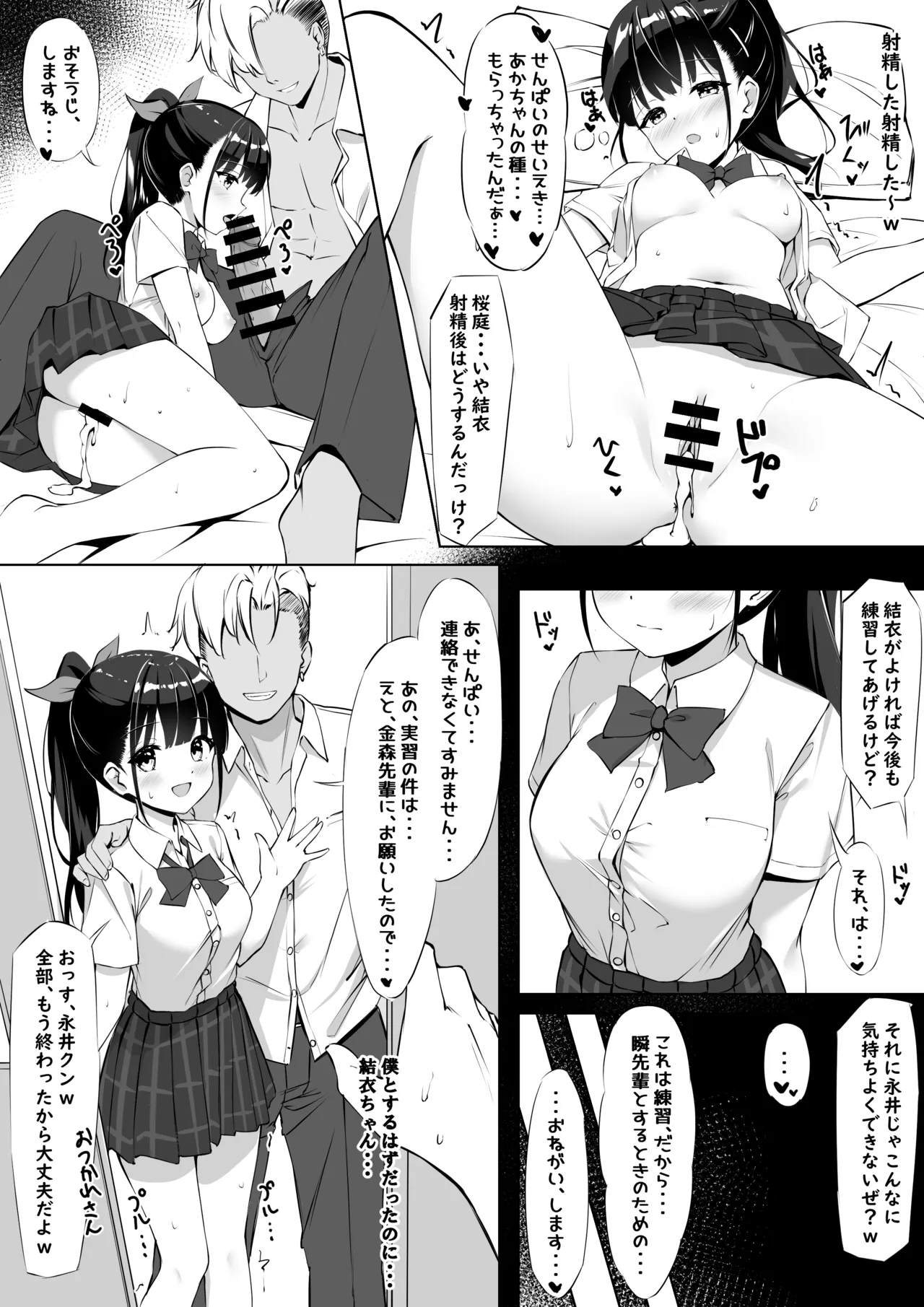 結衣 性教育実習 page 12 full