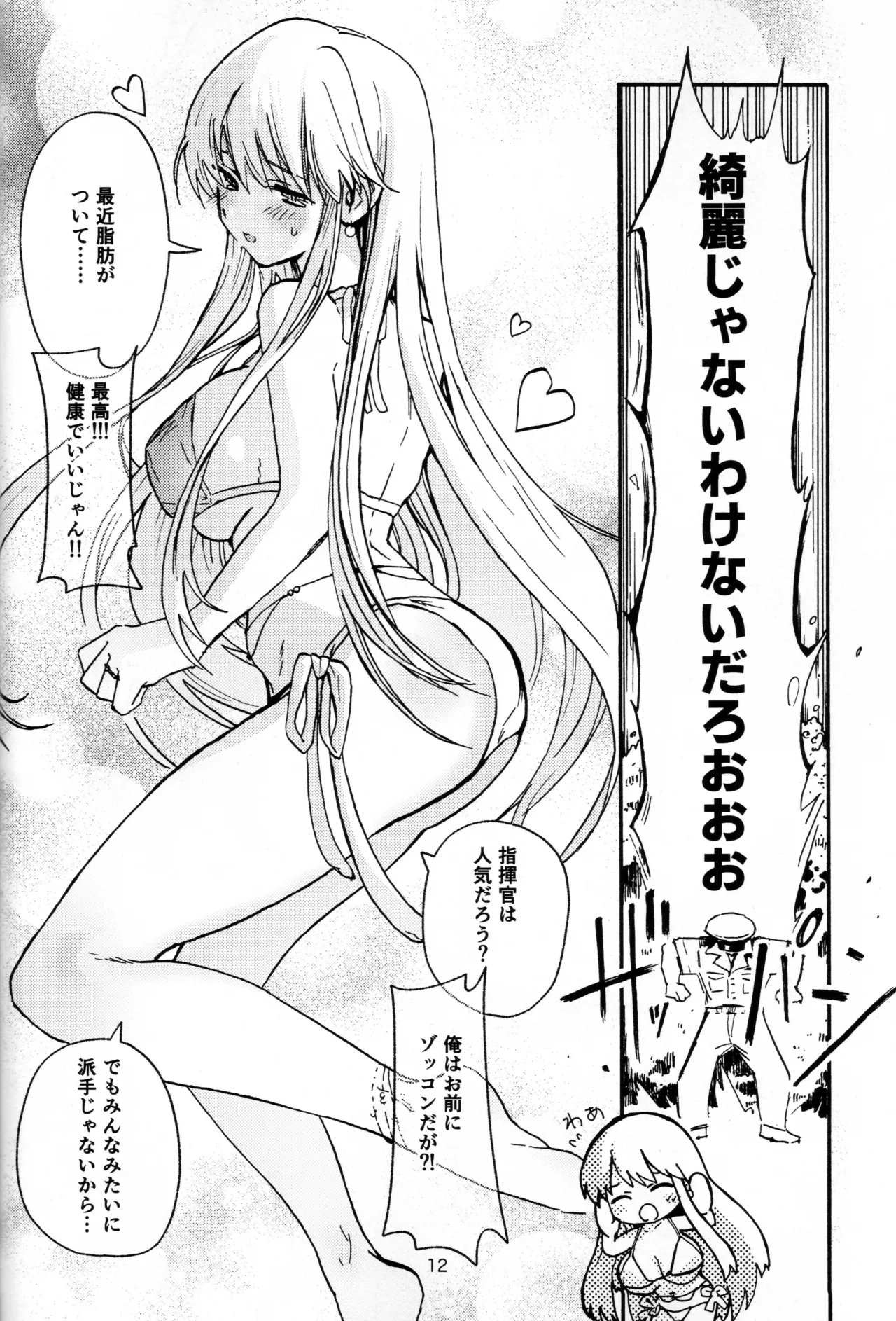 Entāpuraizu to yukemuri etchi page 11 full