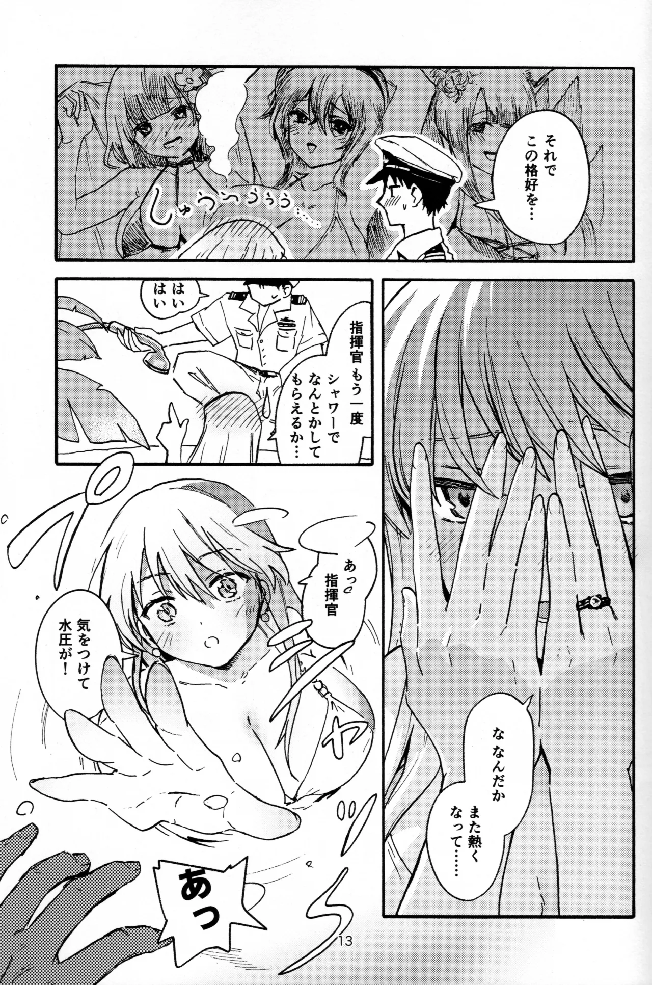 Entāpuraizu to yukemuri etchi page 12 full