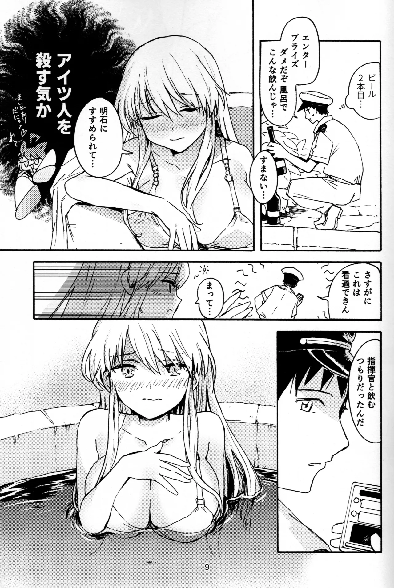 Entāpuraizu to yukemuri etchi page 8 full