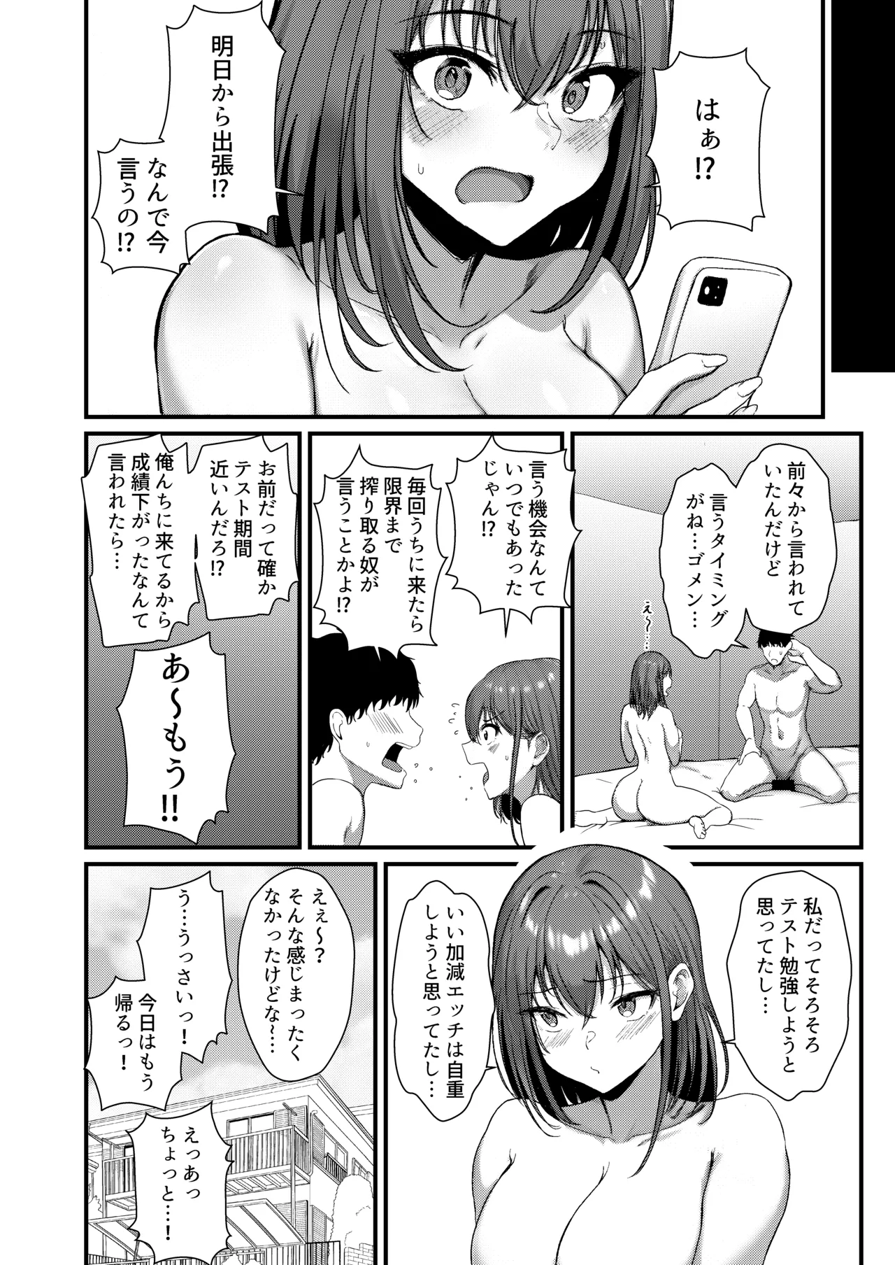 年下幼馴染（巨乳）のおっぱい吸いながらひたすらイチャラブHする話（サンプル） page 4 full
