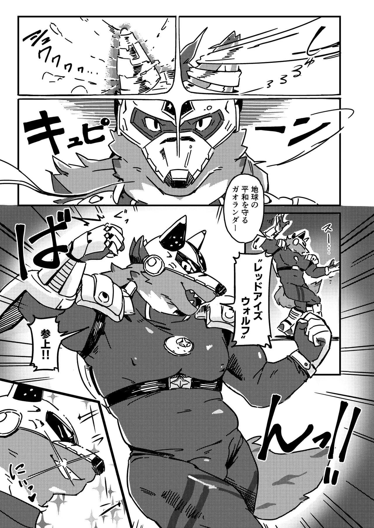 獣愛戦士ガオランダー Lv.1/Lv.1.5/Lv.2 page 12 full
