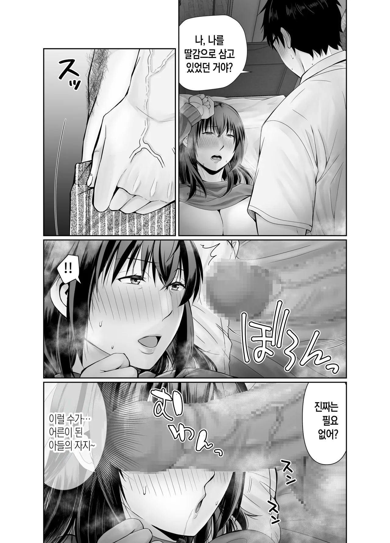 pottyari kaa san ha daietto yori mo・・・|통통한 엄마는 다이어트보다도... page 11 full
