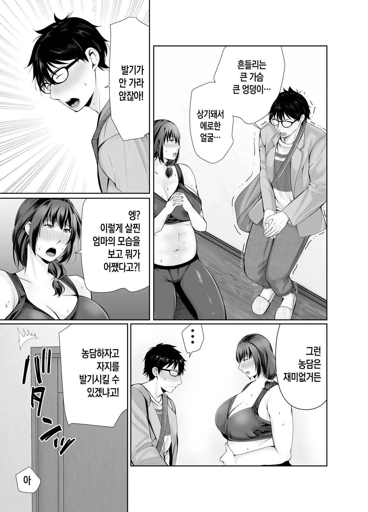 pottyari kaa san ha daietto yori mo・・・|통통한 엄마는 다이어트보다도... page 7 full