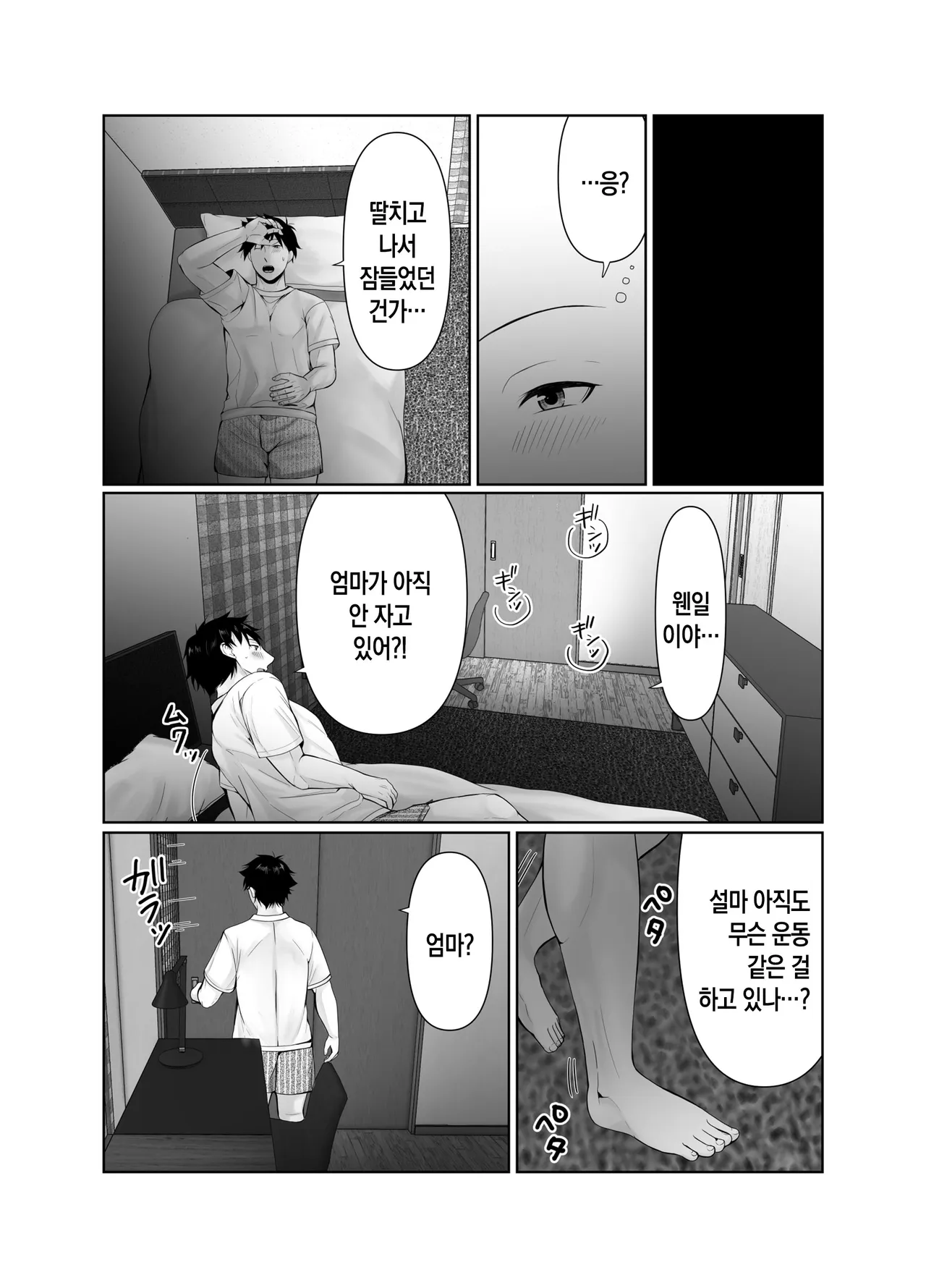 pottyari kaa san ha daietto yori mo・・・|통통한 엄마는 다이어트보다도... page 9 full
