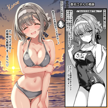 [トキビト] 香名江さんの葛藤 cover