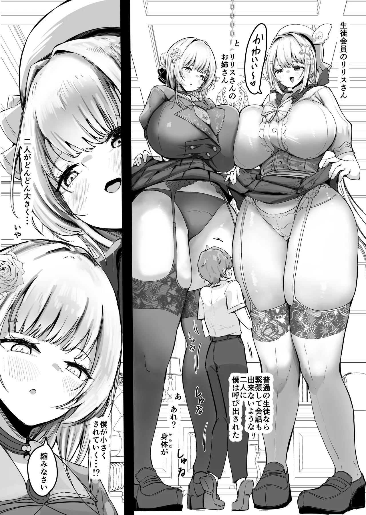 Shrunk and Tormented by Mouth page 1 full