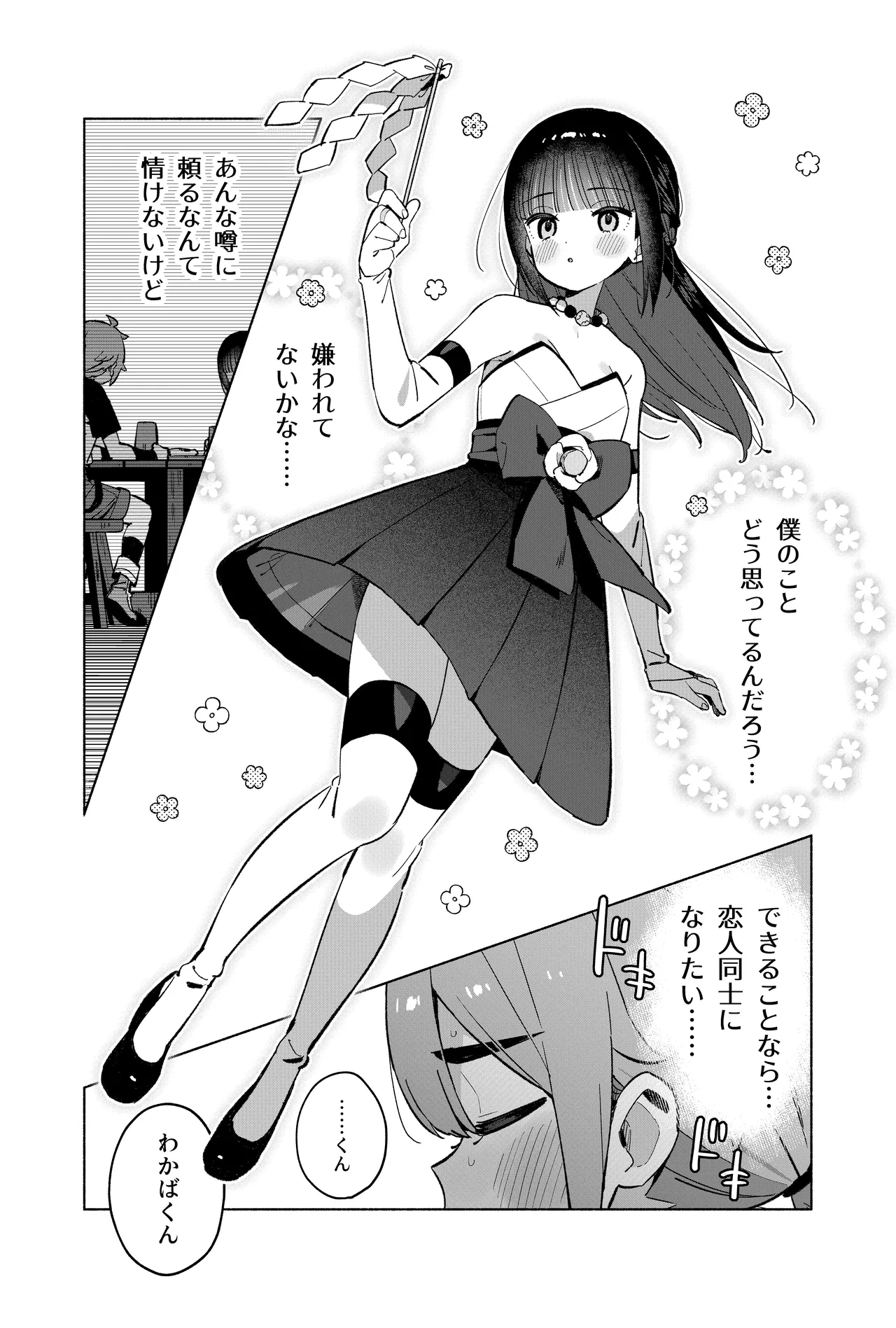 ピオ♡クエ【触手トラップ編】 page 11 full