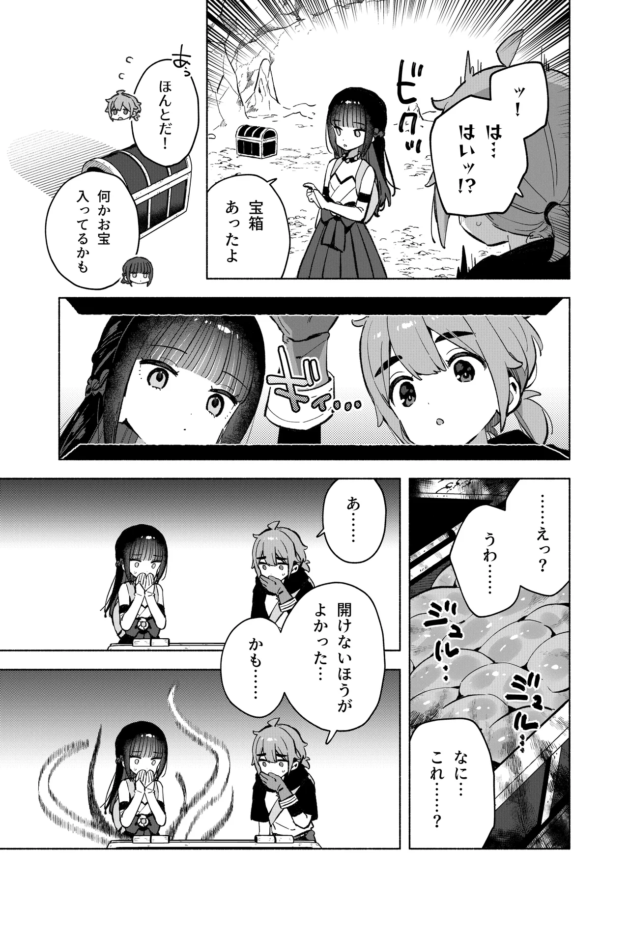 ピオ♡クエ【触手トラップ編】 page 12 full