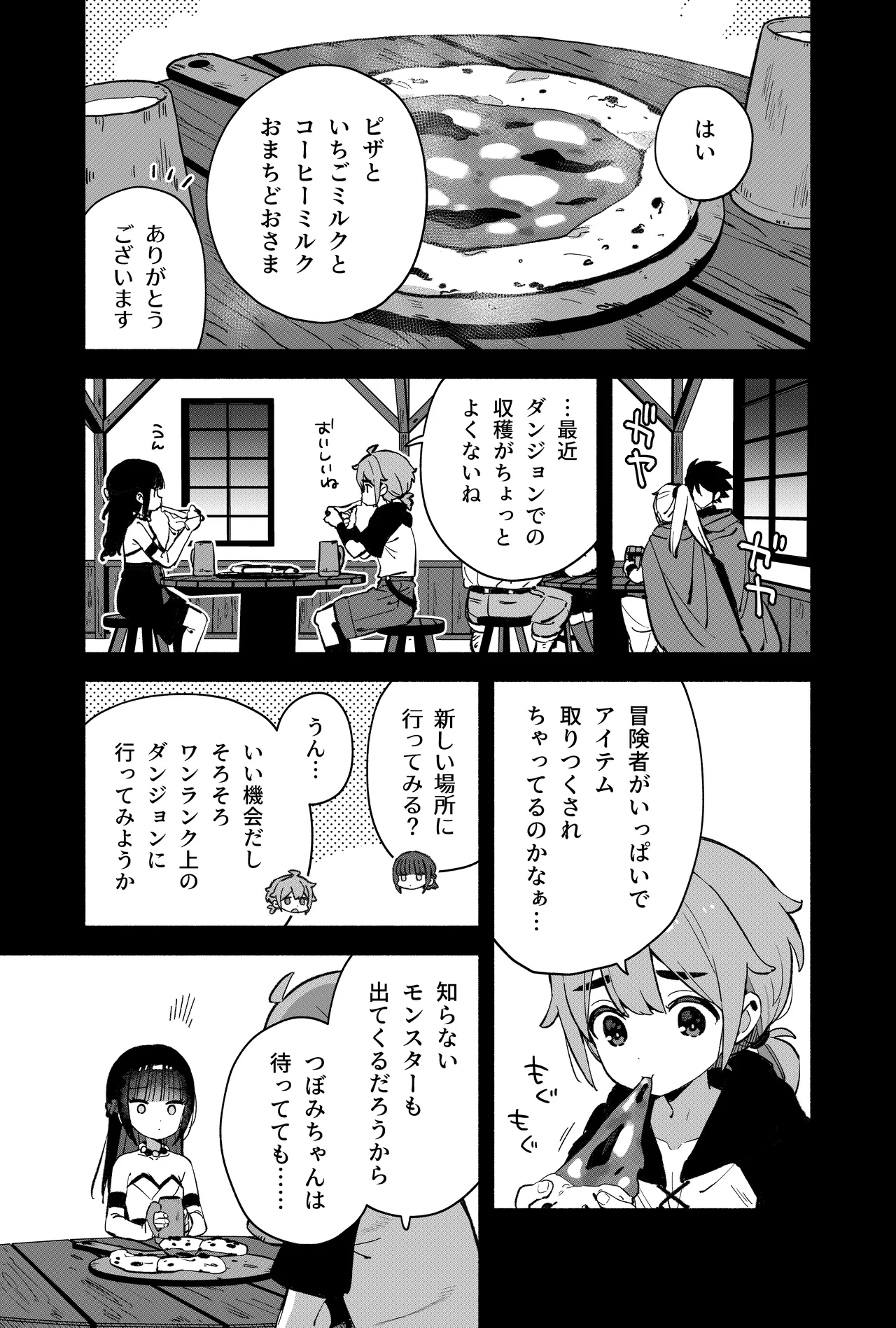 ピオ♡クエ【触手トラップ編】 page 4 full