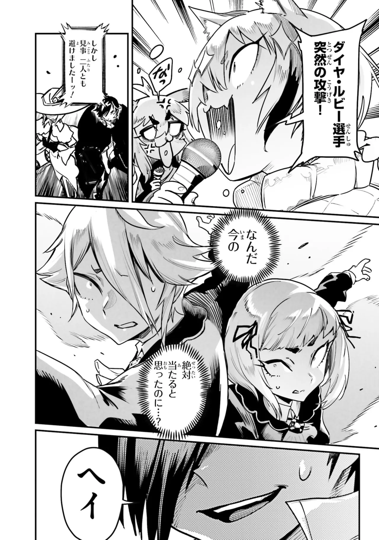Tensei Coliseum Saijaku Skill 08 page 10 full