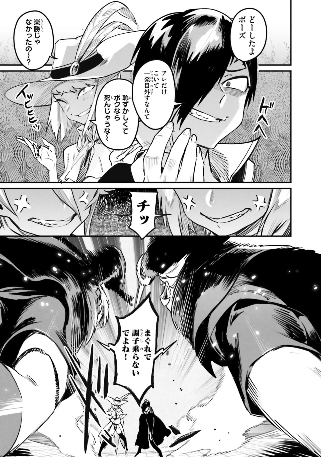 Tensei Coliseum Saijaku Skill 08 page 11 full