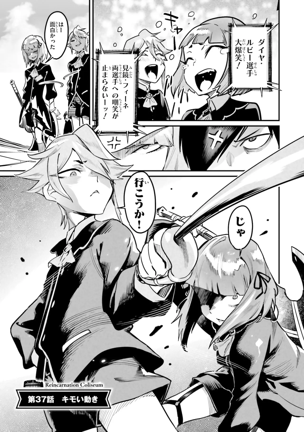 Tensei Coliseum Saijaku Skill 08 page 5 full