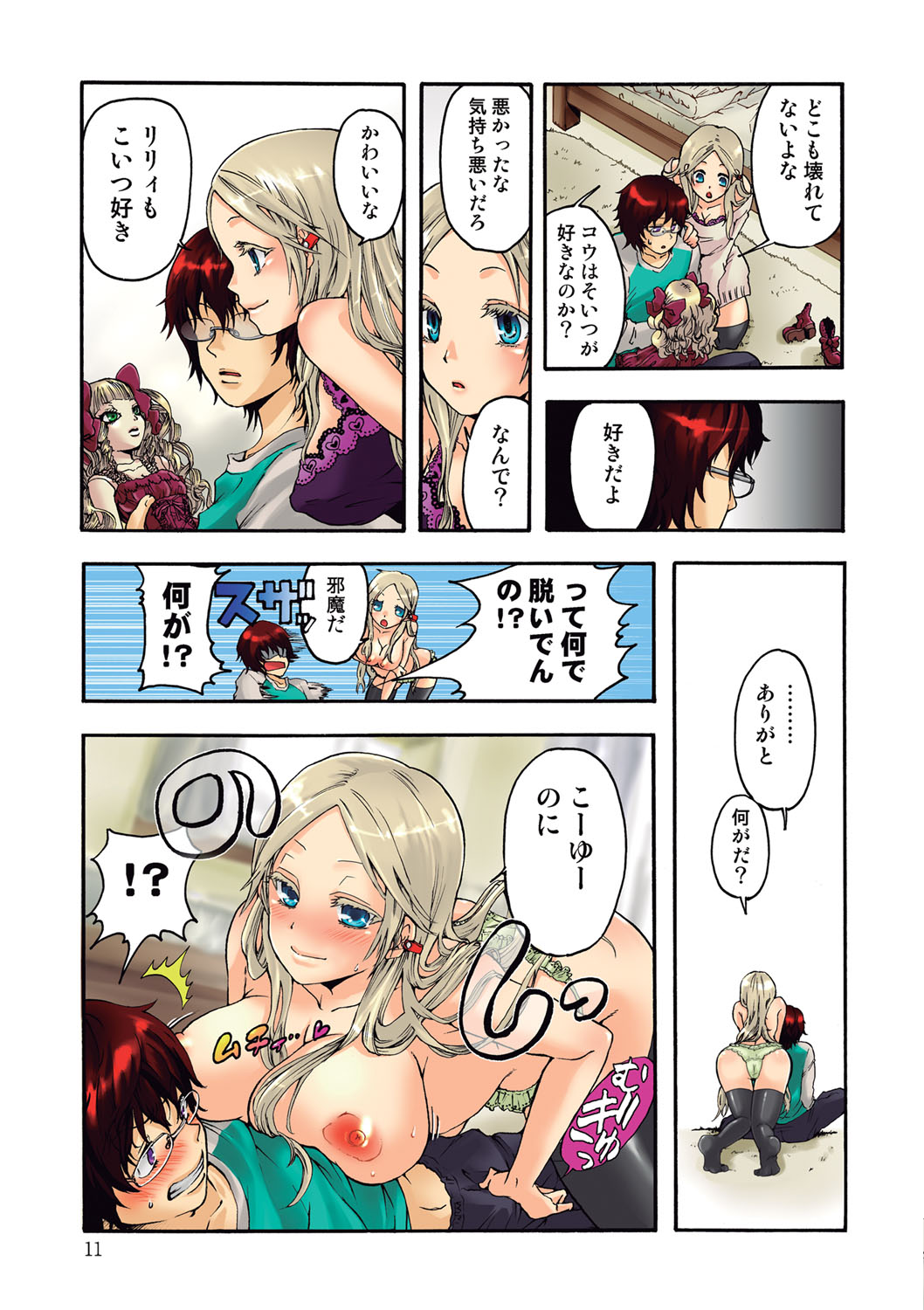 愛玩ロボットリリィ 1 page 12 full