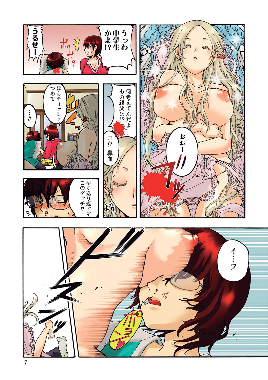 愛玩ロボットリリィ 1 page 8 full