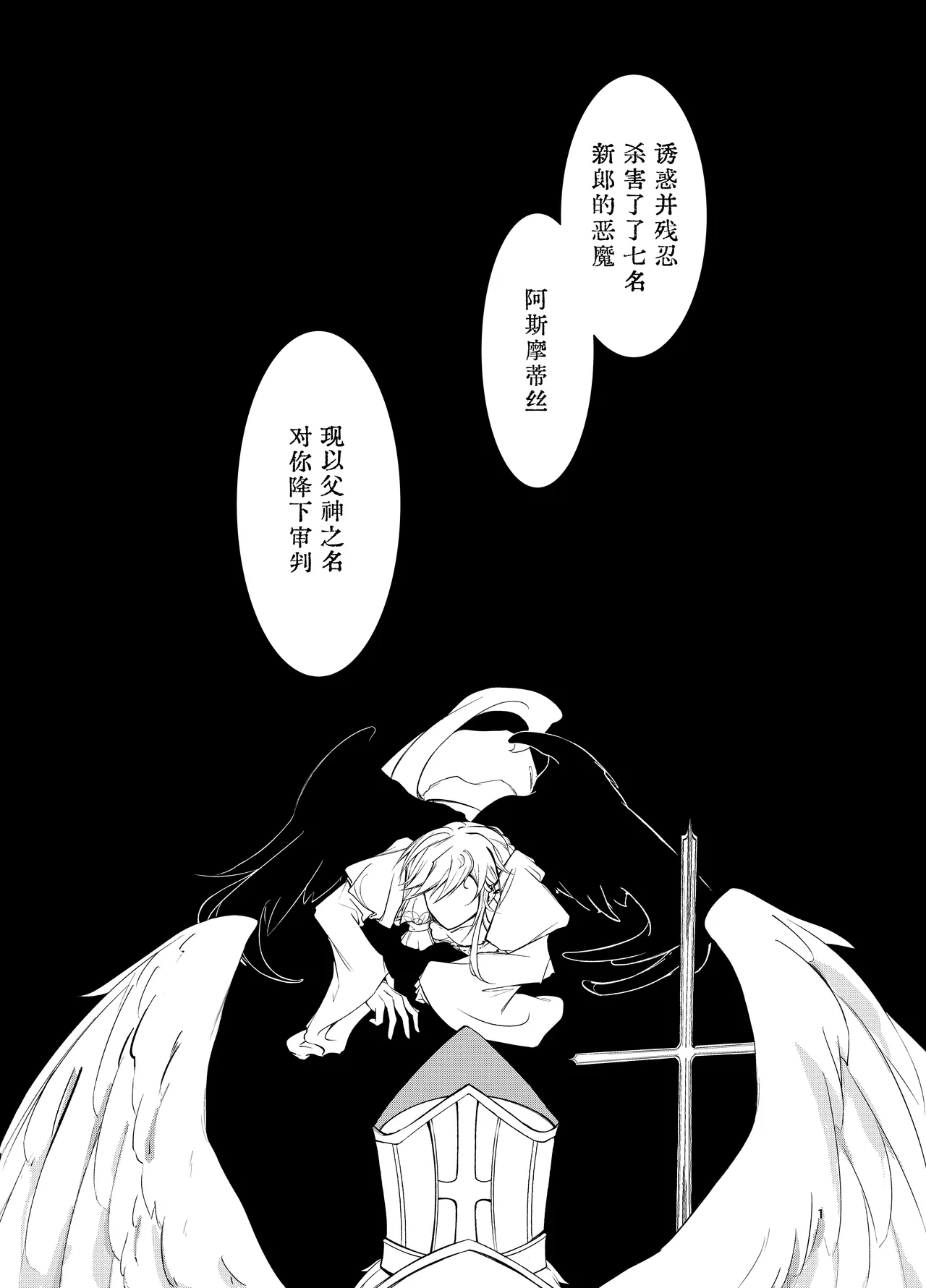 阿斯摩蒂丝的新娘 page 1 full