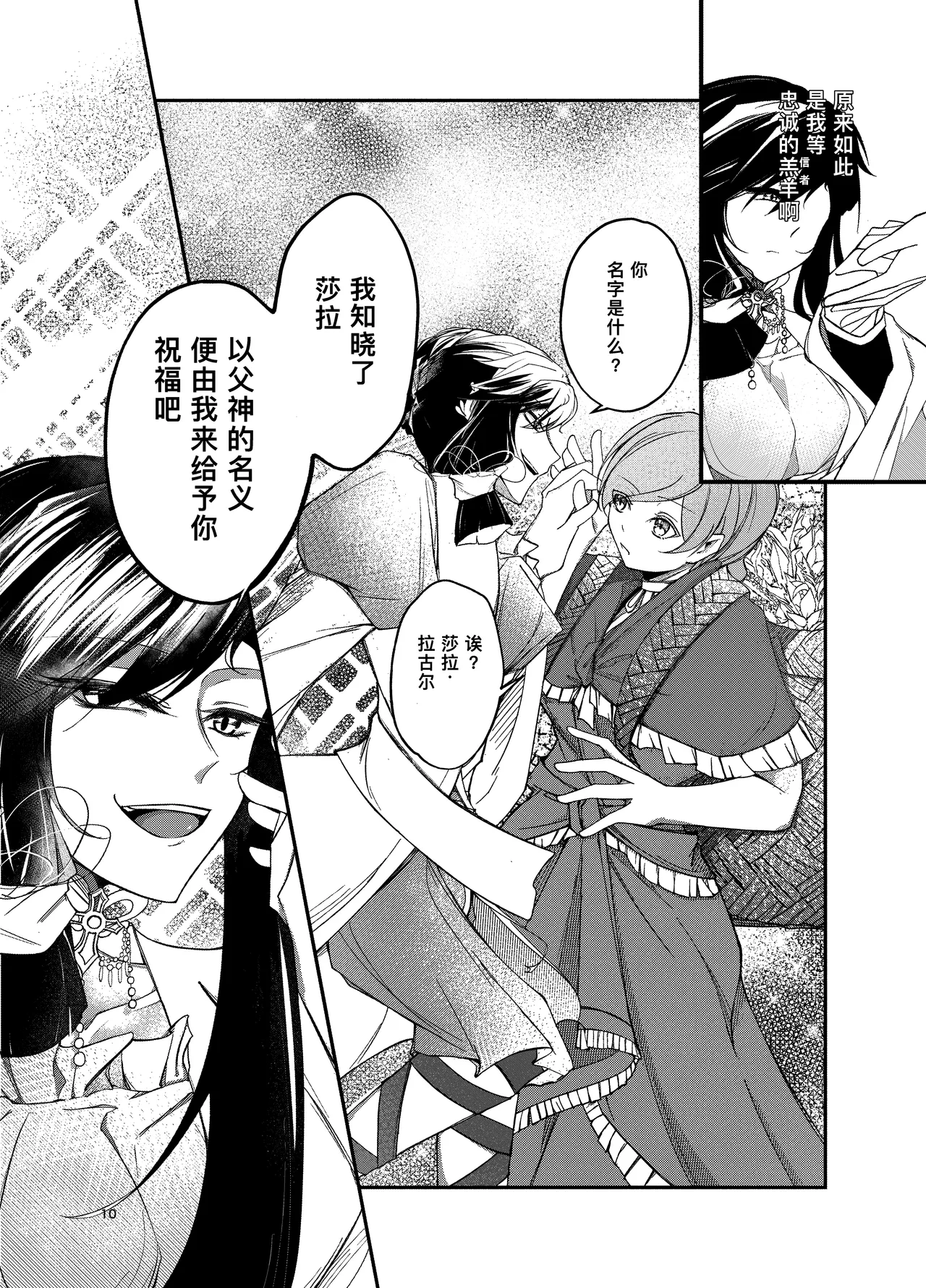 阿斯摩蒂丝的新娘 page 10 full