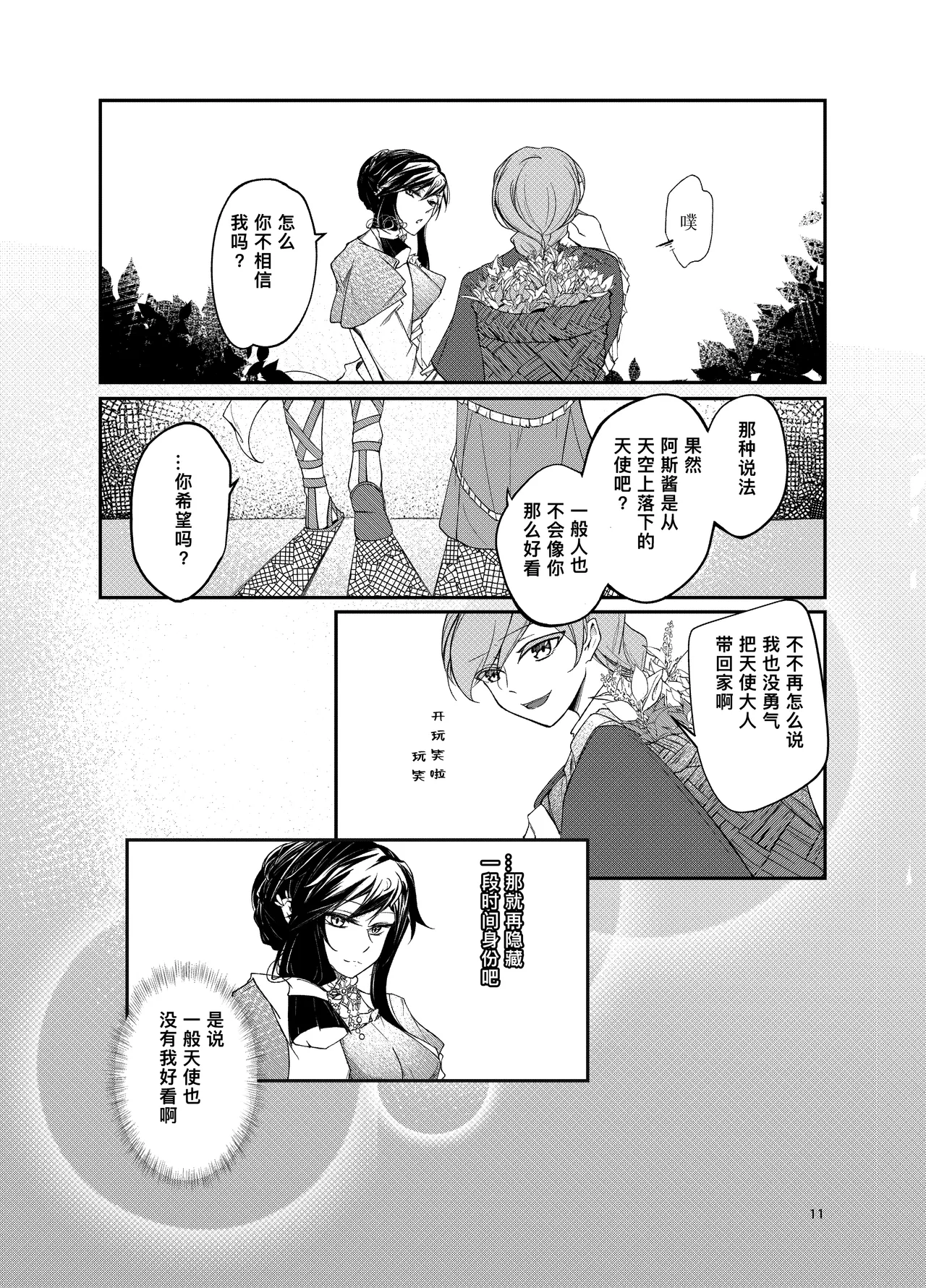 阿斯摩蒂丝的新娘 page 11 full