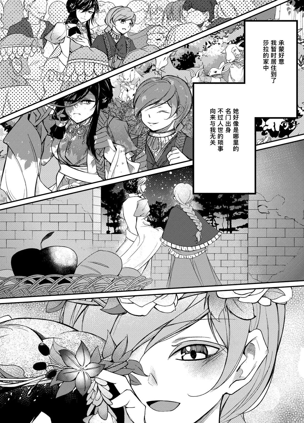 阿斯摩蒂丝的新娘 page 12 full