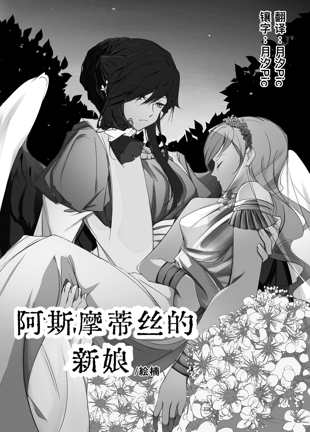 阿斯摩蒂丝的新娘 page 2 full