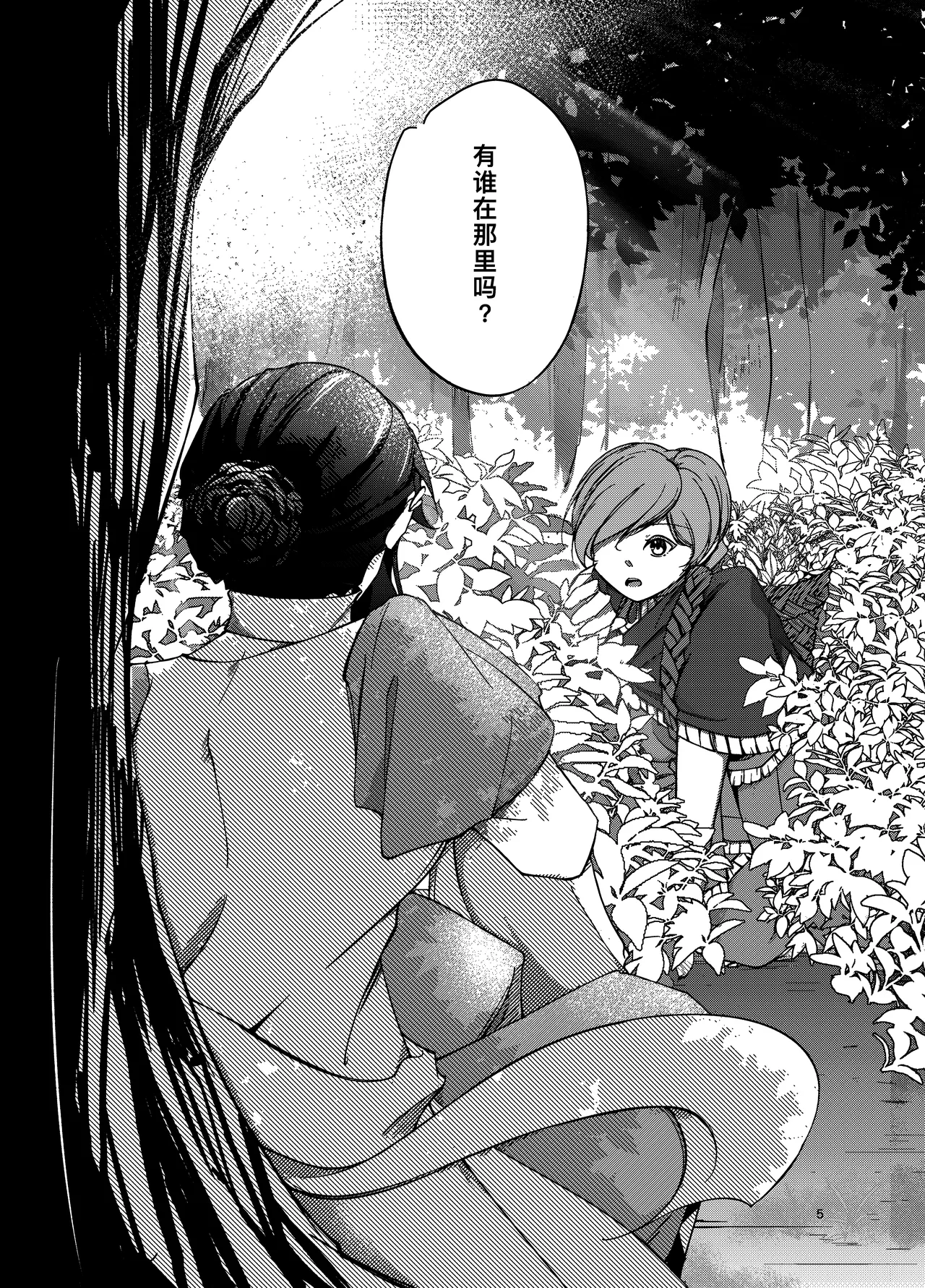 阿斯摩蒂丝的新娘 page 5 full