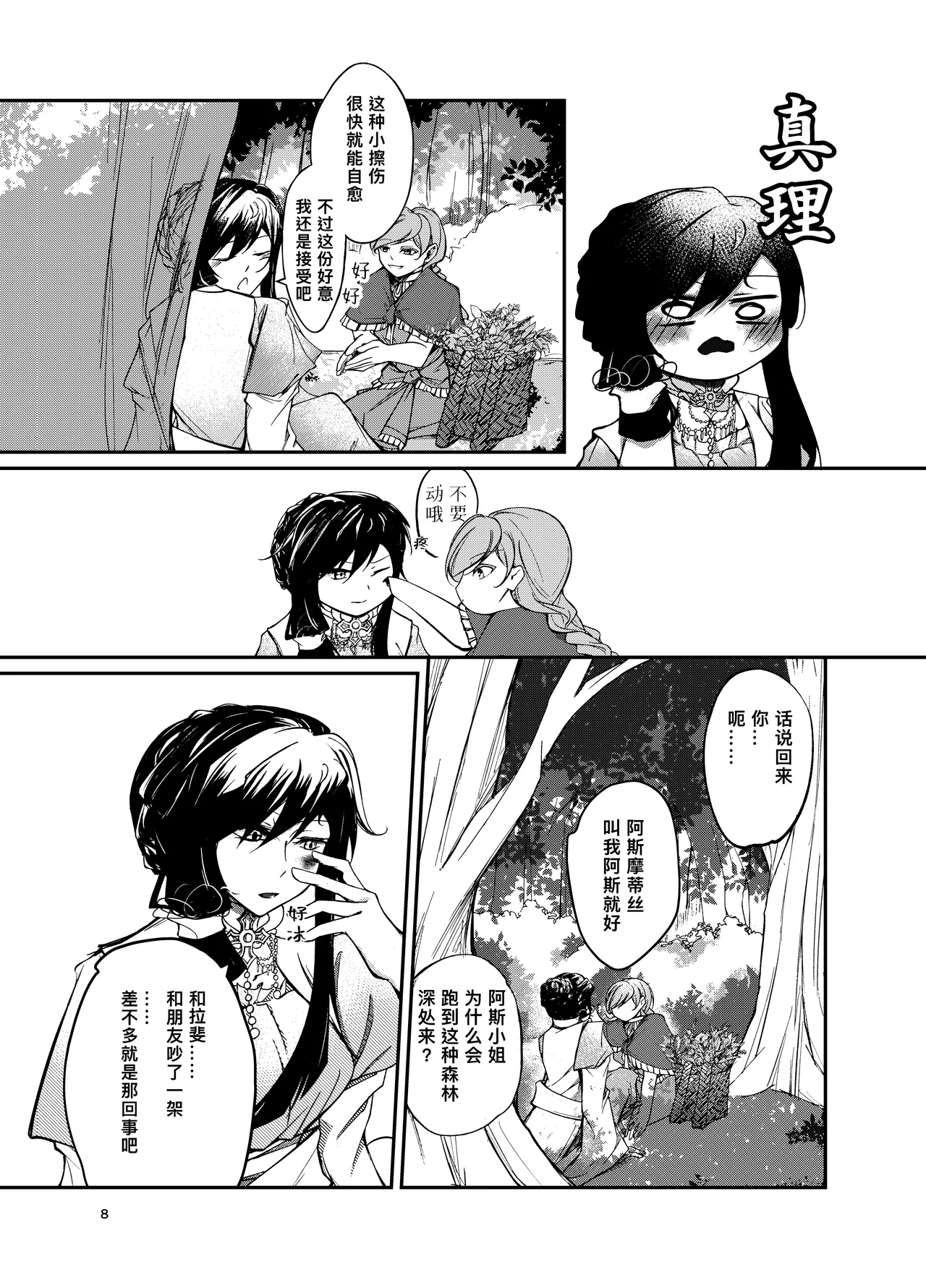 阿斯摩蒂丝的新娘 page 8 full