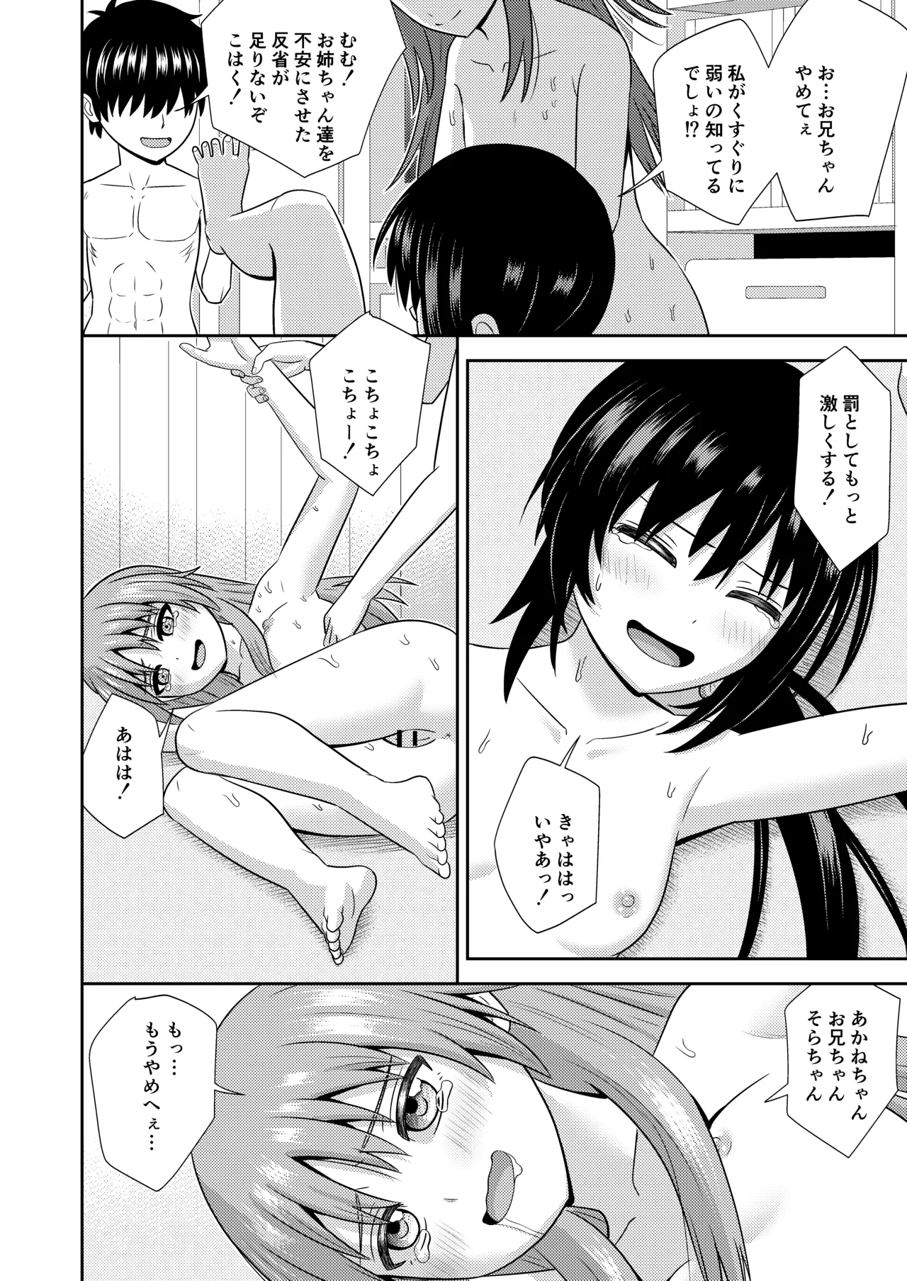 姉妹同士の見せ合いエッチ page 11 full