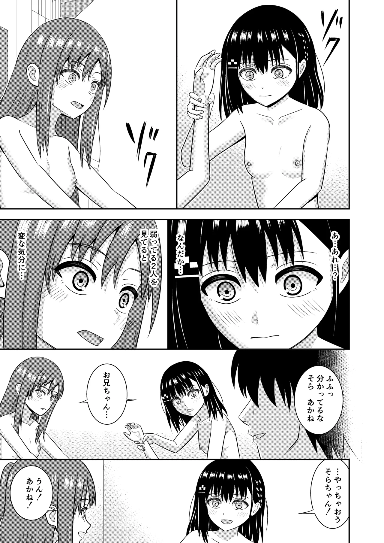 姉妹同士の見せ合いエッチ page 12 full