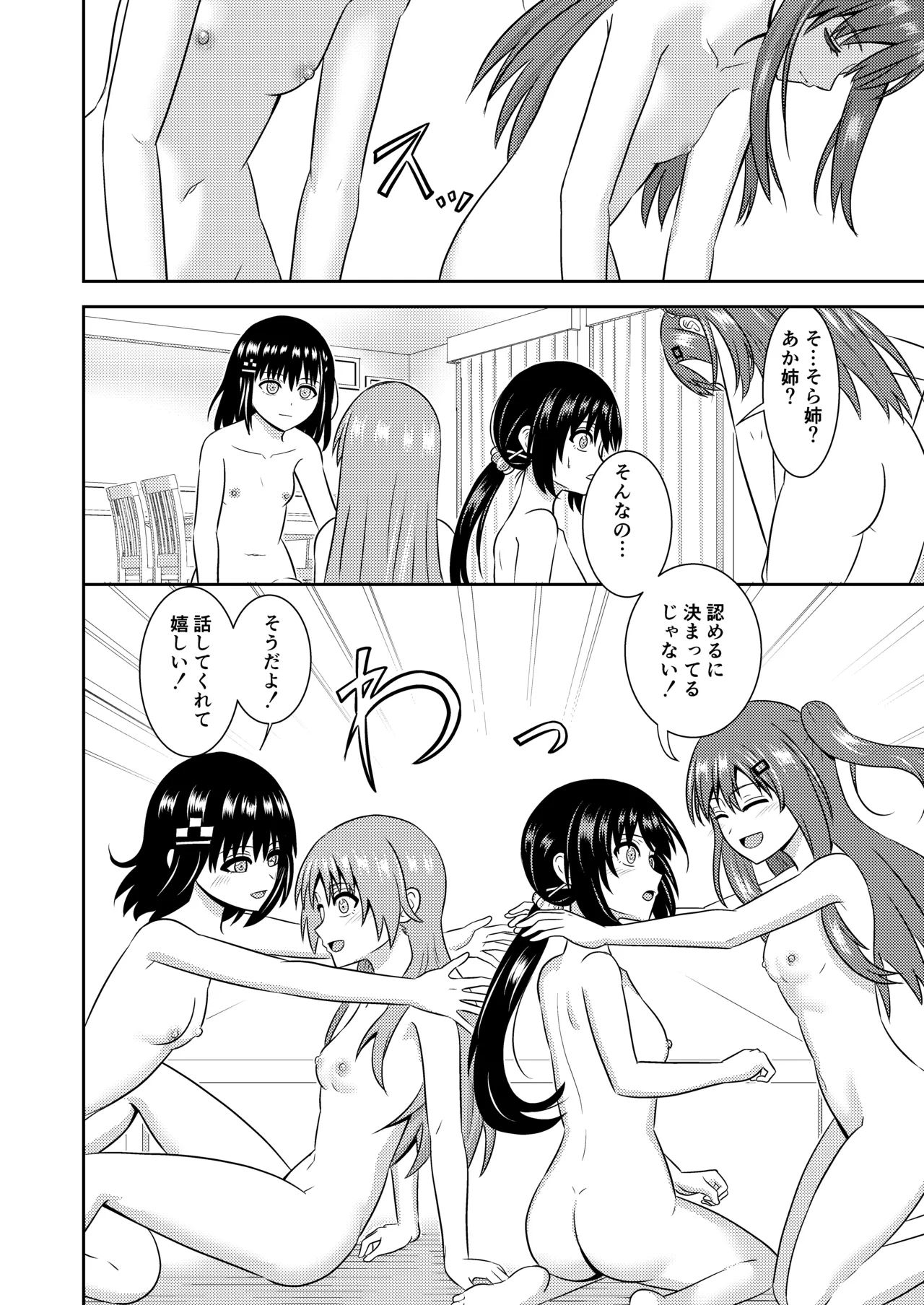 姉妹同士の見せ合いエッチ page 3 full