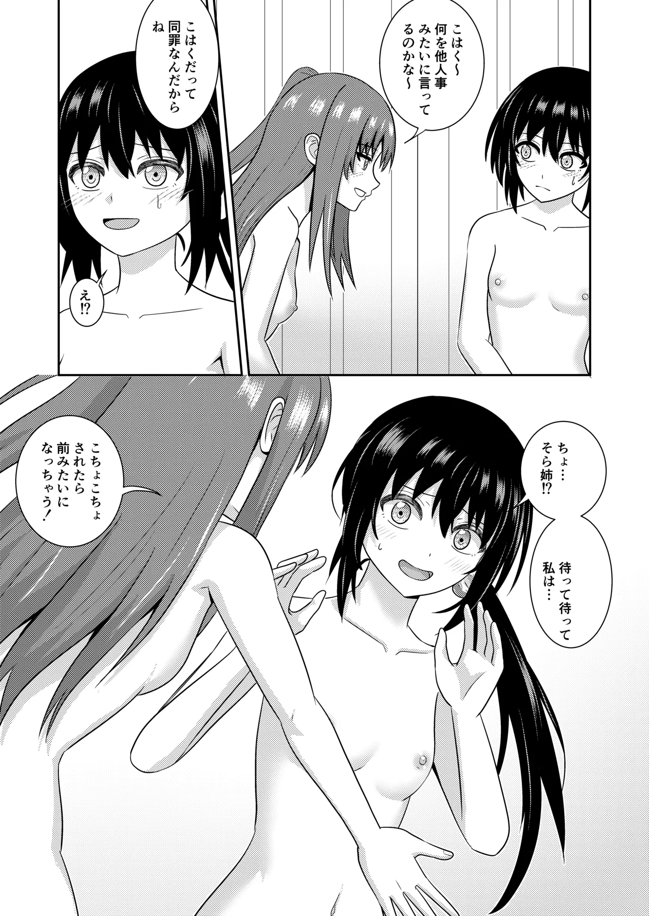 姉妹同士の見せ合いエッチ page 8 full